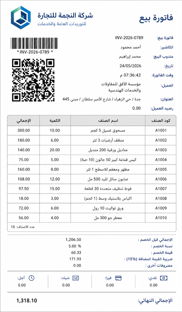 طباعة إيصال الفاتورة الإلكترونية