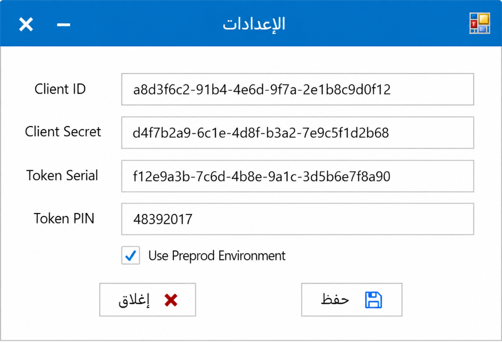 إعدادات الربط مع مصلحة الضرائب Client ID و Token