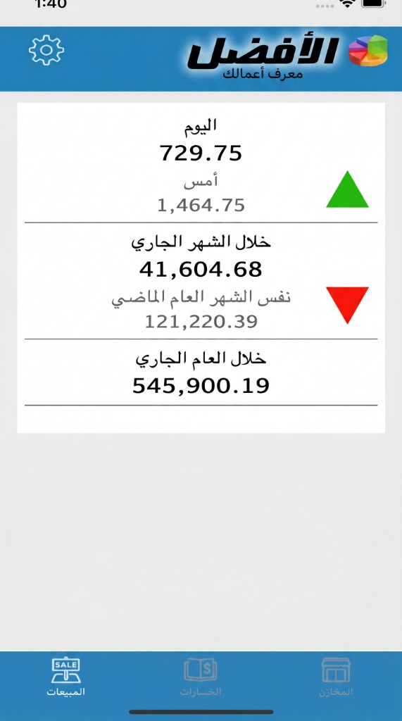 شاشة المبيعات للآيفون