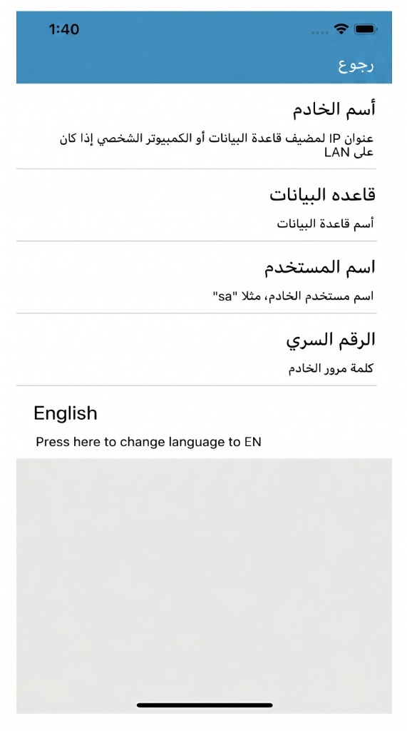 شاشة الإعدادات للآيفون