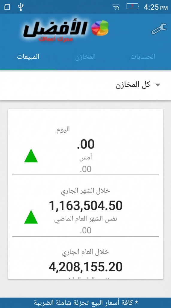 واجهة تطبيق الأفضل أندرويد للإدارة
