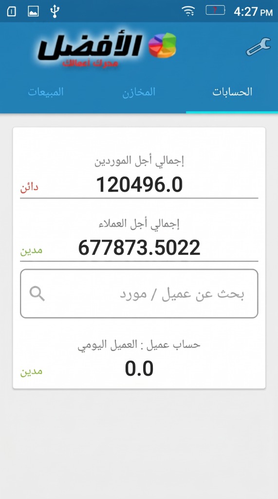 شاشة الحسابات