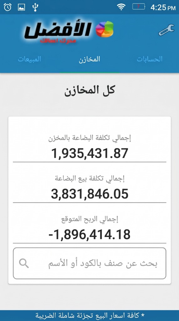شاشة المخازن