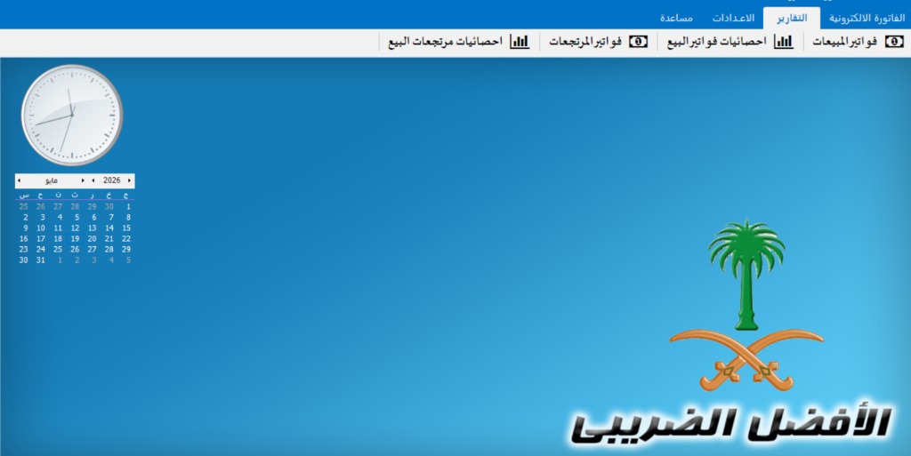 تطبيق الربط الضريبي - السعودية