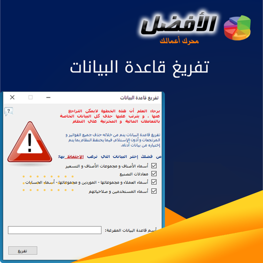 تفريغ قاعدة البيانات